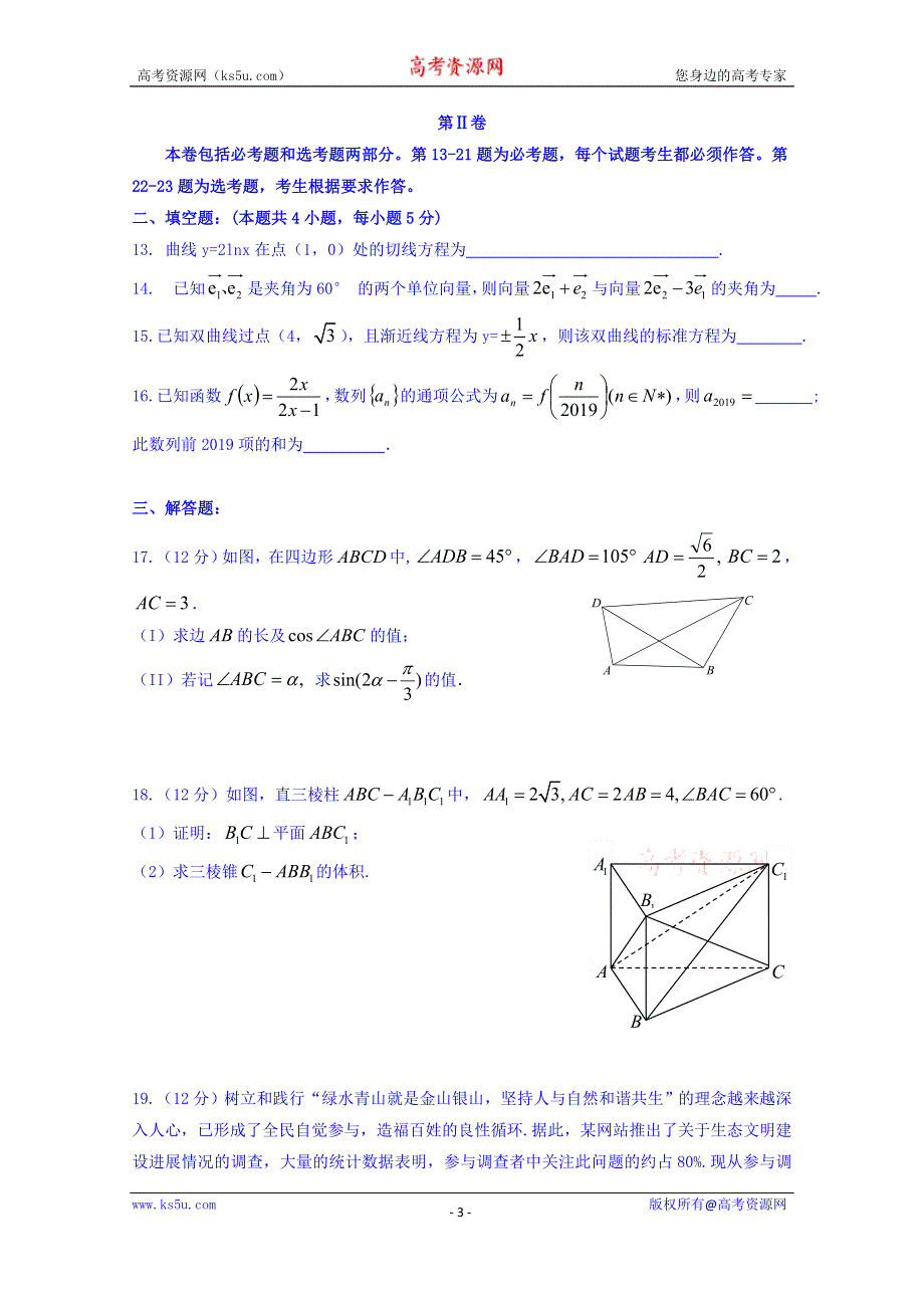 四川省新津中学2020届高三12月月考数学（文）试题 WORD版含答案.doc_第3页