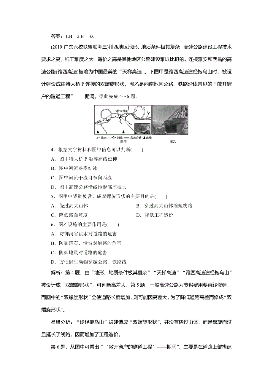 2020年高考地理二轮复习课时作业：第一部分 专题九　交通运输 WORD版含解析.doc_第2页