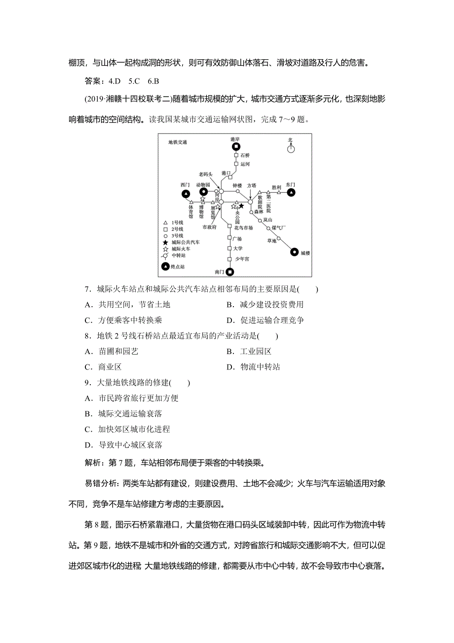 2020年高考地理二轮复习课时作业：第一部分 专题九　交通运输 WORD版含解析.doc_第3页