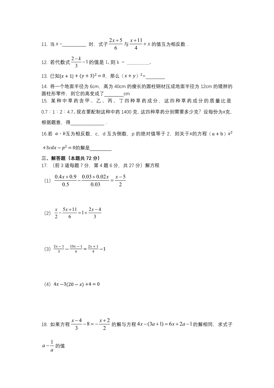 新人教版七年级数学上册第三单元一元一次方程测试卷（含答案）.docx_第2页