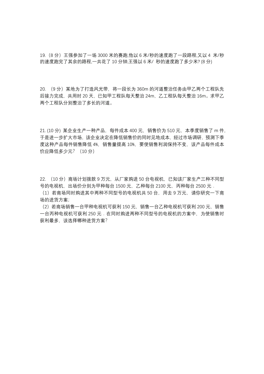 新人教版七年级数学上册第三单元一元一次方程测试卷（含答案）.docx_第3页