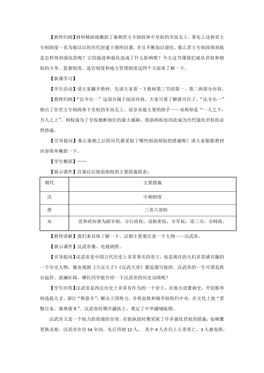 《优选整合》人民版高一历史必修一专题一第3课 君主专制政体的演进与强化（教案） .doc_第3页