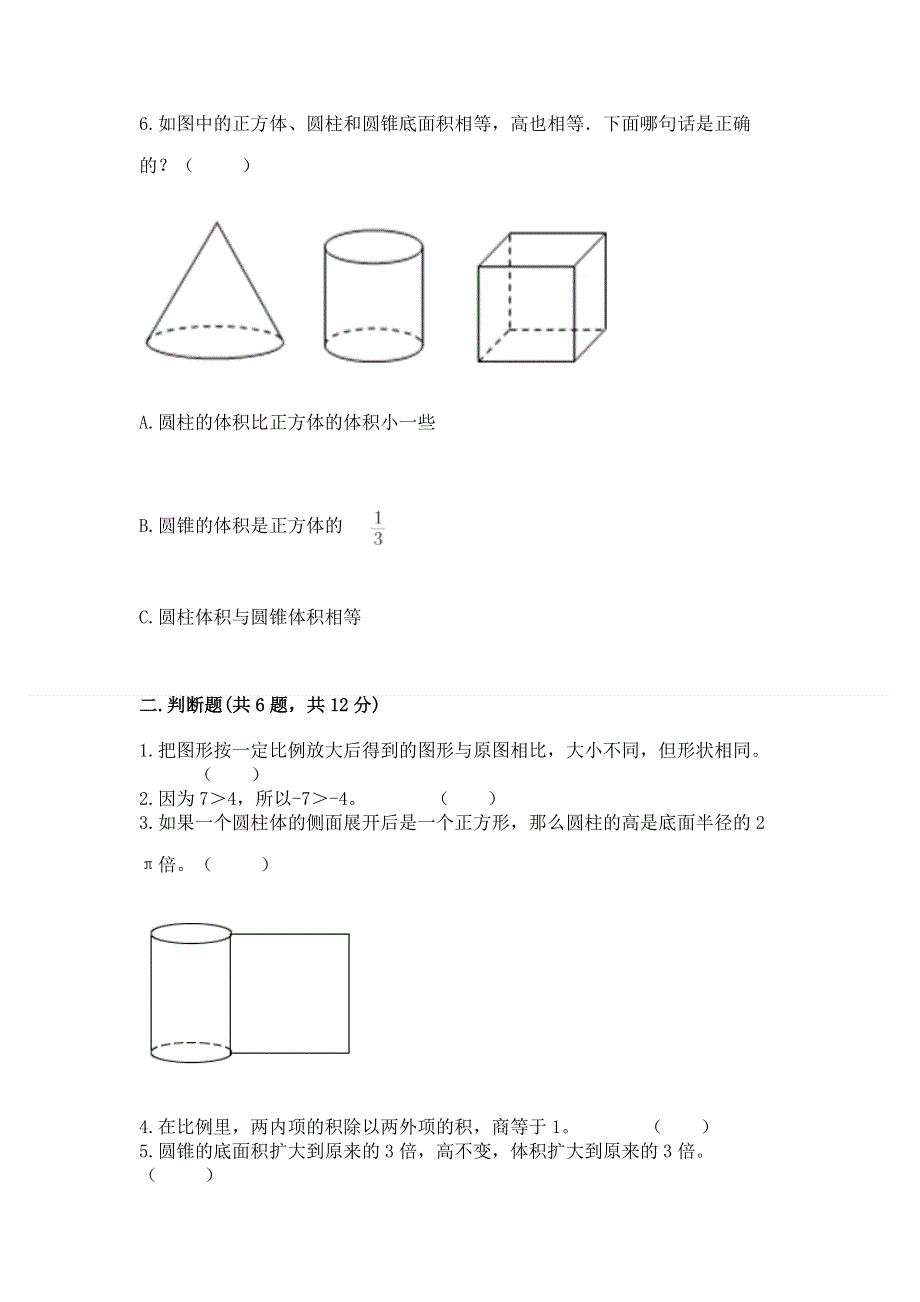 冀教版数学六年级下学期期末综合素养练习题附参考答案（巩固）.docx_第2页