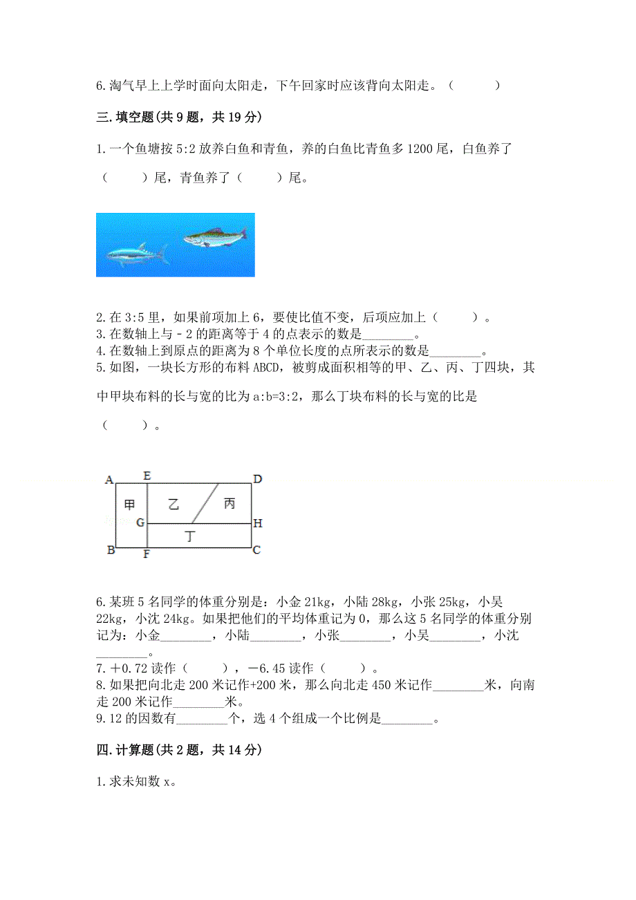 冀教版数学六年级下学期期末综合素养练习题附参考答案（巩固）.docx_第3页