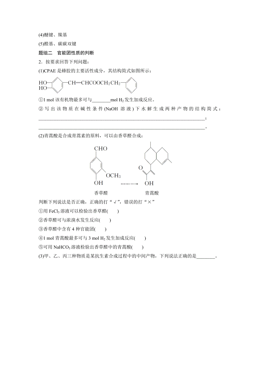 《新步步高》2017届高考化学二轮复习（浙江专用WORD文本）专题复习：专题23有机化学基础（加试） WORD版含解析.docx_第3页