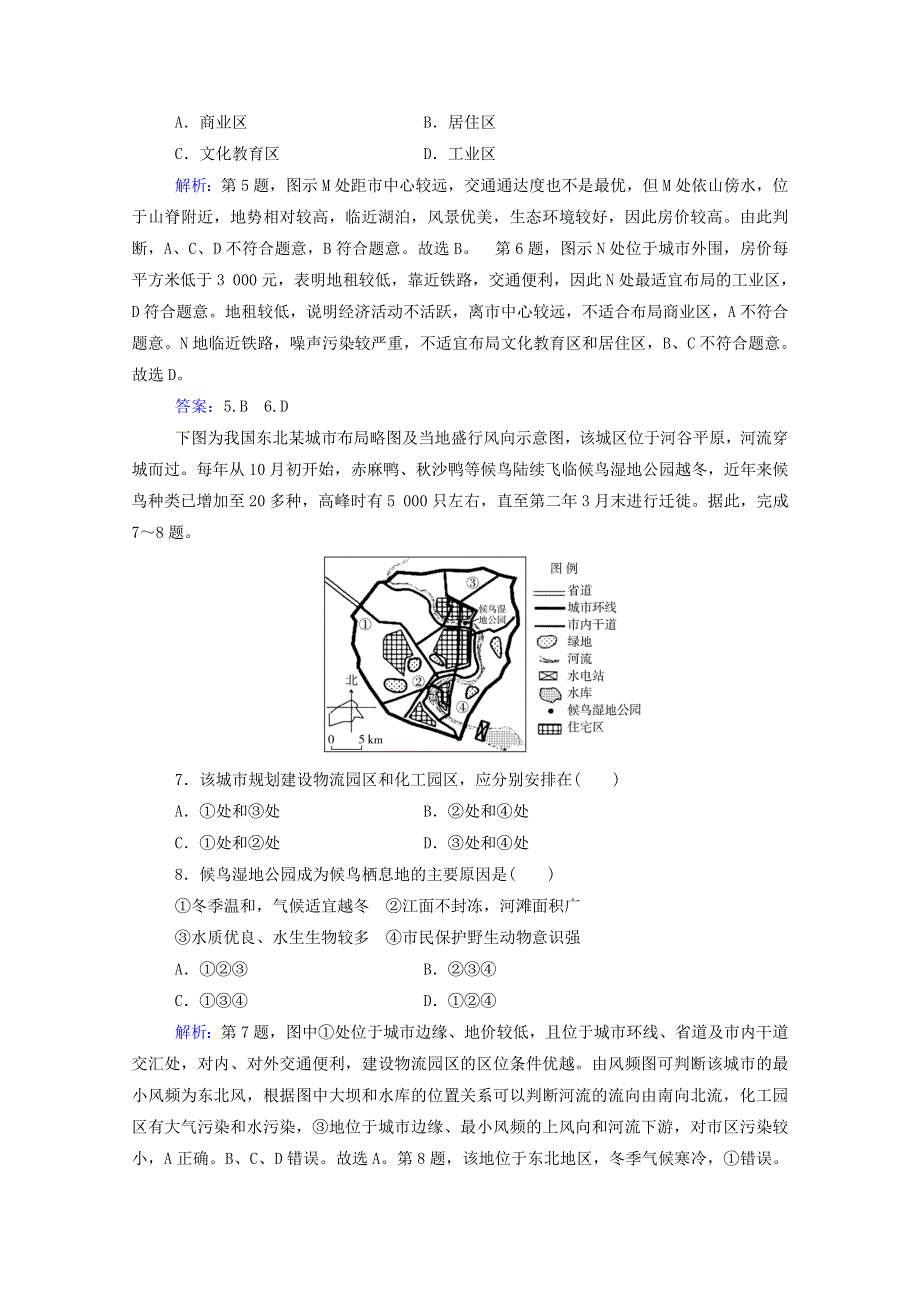 2022届新教材高考地理一轮复习 合格演练测评专题八 乡村和城镇（含解析）新人教版.doc_第3页