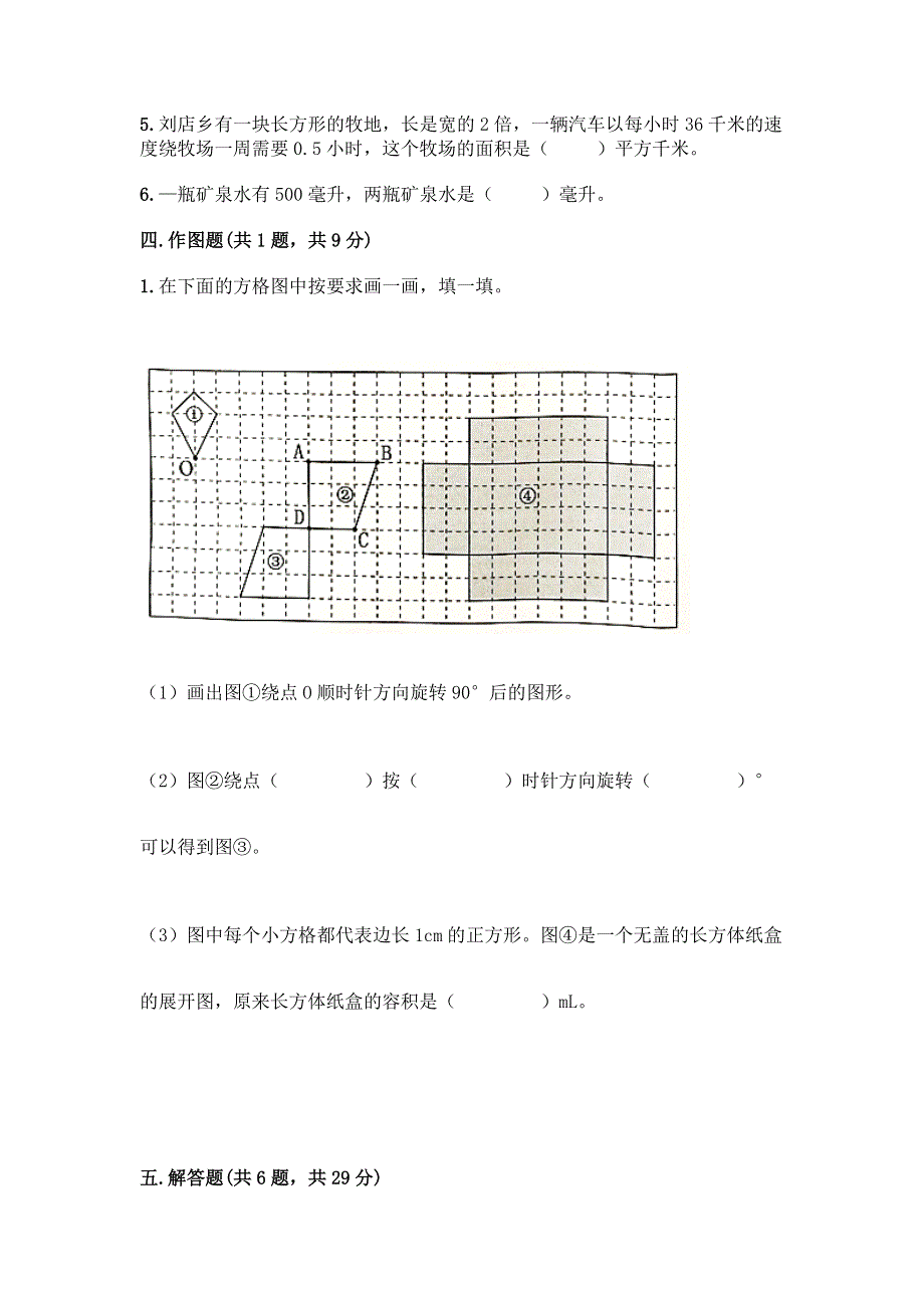 新人教版五年级下册数学期末测试卷带下载答案.docx_第3页