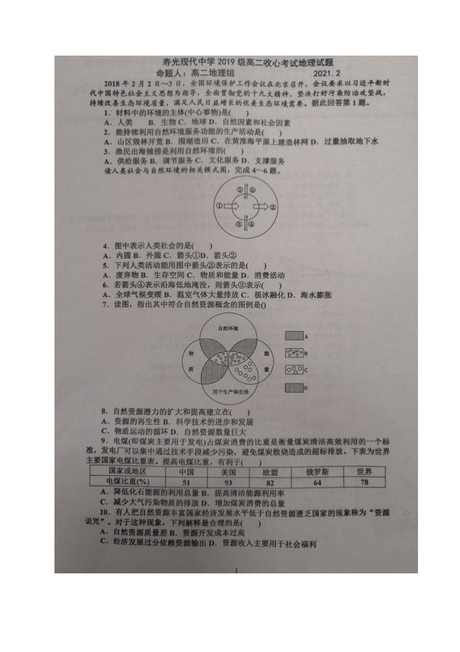 山东省寿光现代中学2020-2021学年高二地理下学期开学考试试题（扫描版）.doc_第1页