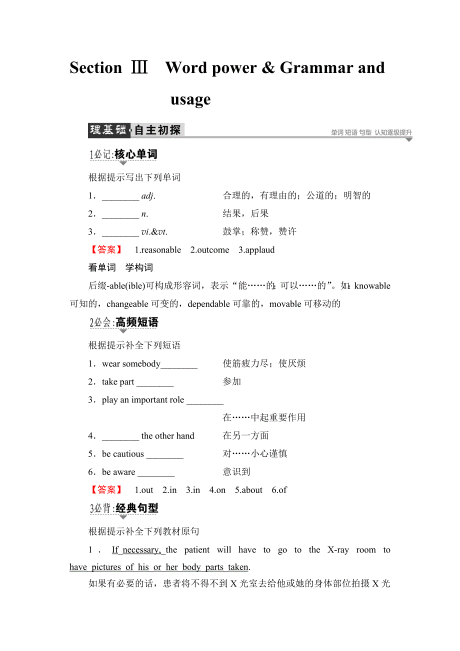 2016-2017学年高中英语译林版选修7学案：UNIT 2 SECTION Ⅲ WORD POWER & GRAMMAR AND USAGE WORD版含解析.doc_第1页