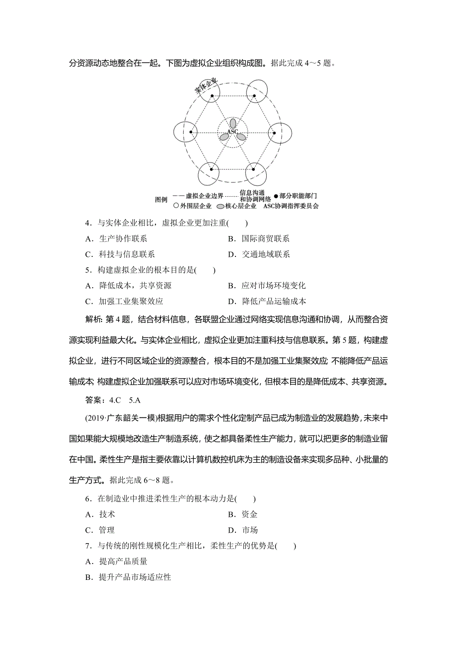 2020年高考地理二轮复习课时作业：第一部分 专题八　工业生产与产业转移 WORD版含解析.doc_第2页