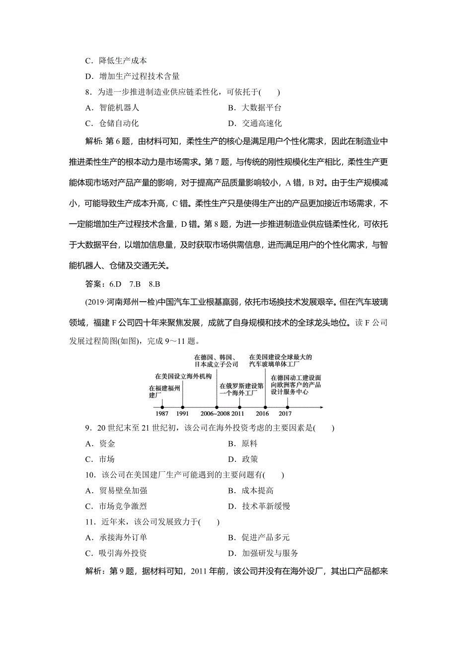 2020年高考地理二轮复习课时作业：第一部分 专题八　工业生产与产业转移 WORD版含解析.doc_第3页