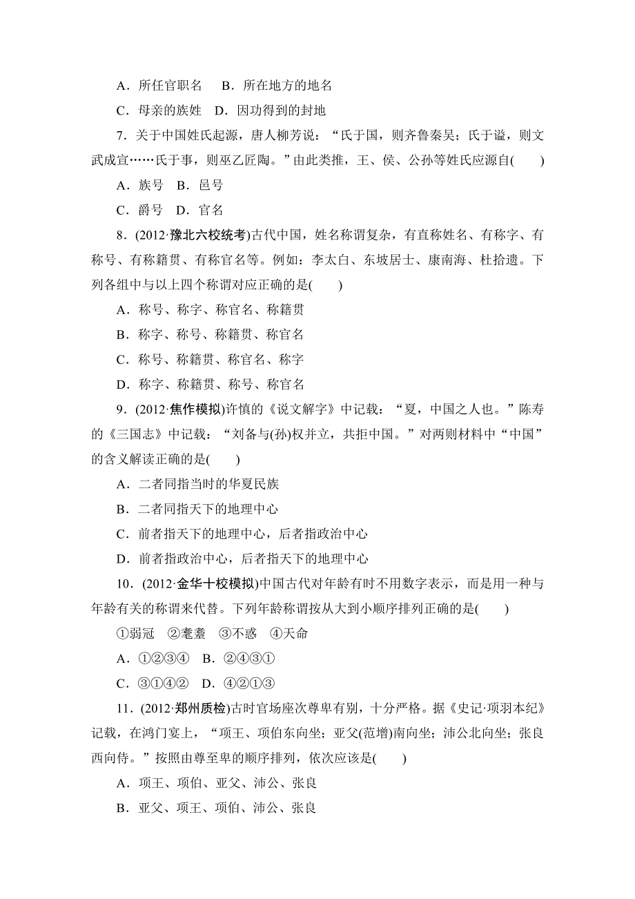 2013年高三历史二轮复习专项训2 WORD版含答案.doc_第2页