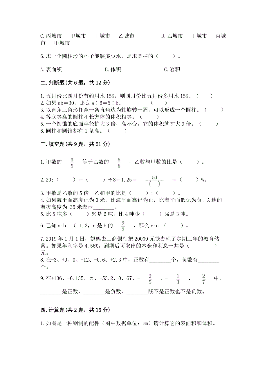 冀教版数学六年级下学期期末综合素养练习题附参考答案【黄金题型】.docx_第2页