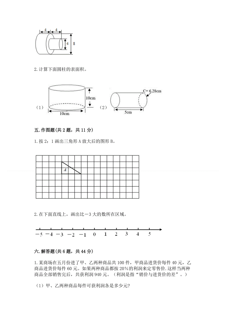 冀教版数学六年级下学期期末综合素养练习题附参考答案【黄金题型】.docx_第3页