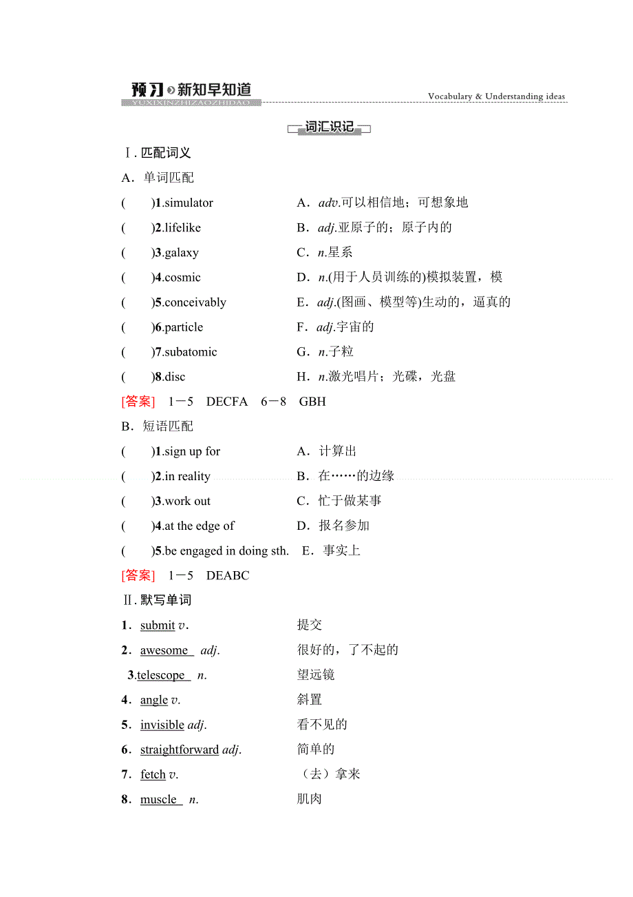 2020-2021学年外研版（2019）高中英语选择性必修四学案：UNIT 6 SPACE AND BEYOND 预习新知早知道2 WORD版含答案.doc_第1页