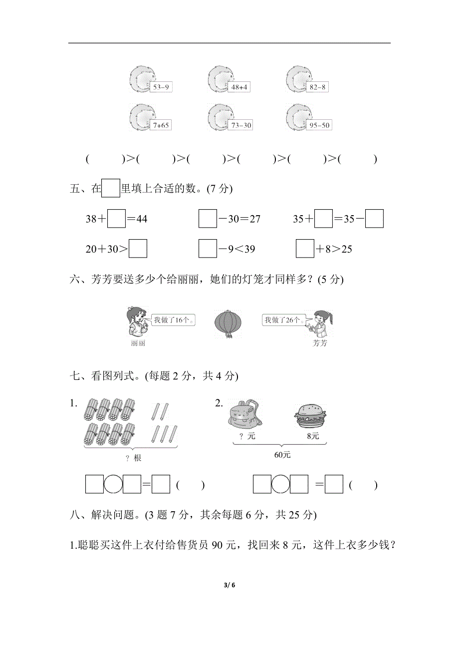 新人教版一年级数学下册第6单元达标测试卷.docx_第3页