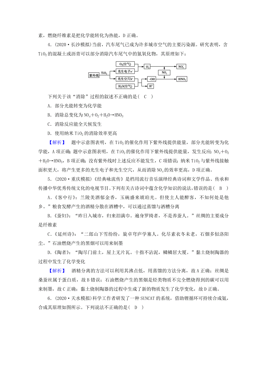 2021届高考化学二轮复习 专题1 化学与STSE 物质的组成、分类和变化训练（含解析）新人教版.doc_第2页