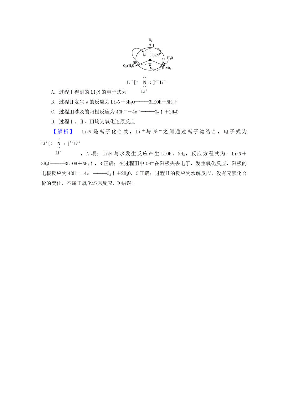 2021届高考化学二轮复习 专题1 化学与STSE 物质的组成、分类和变化训练（含解析）新人教版.doc_第3页