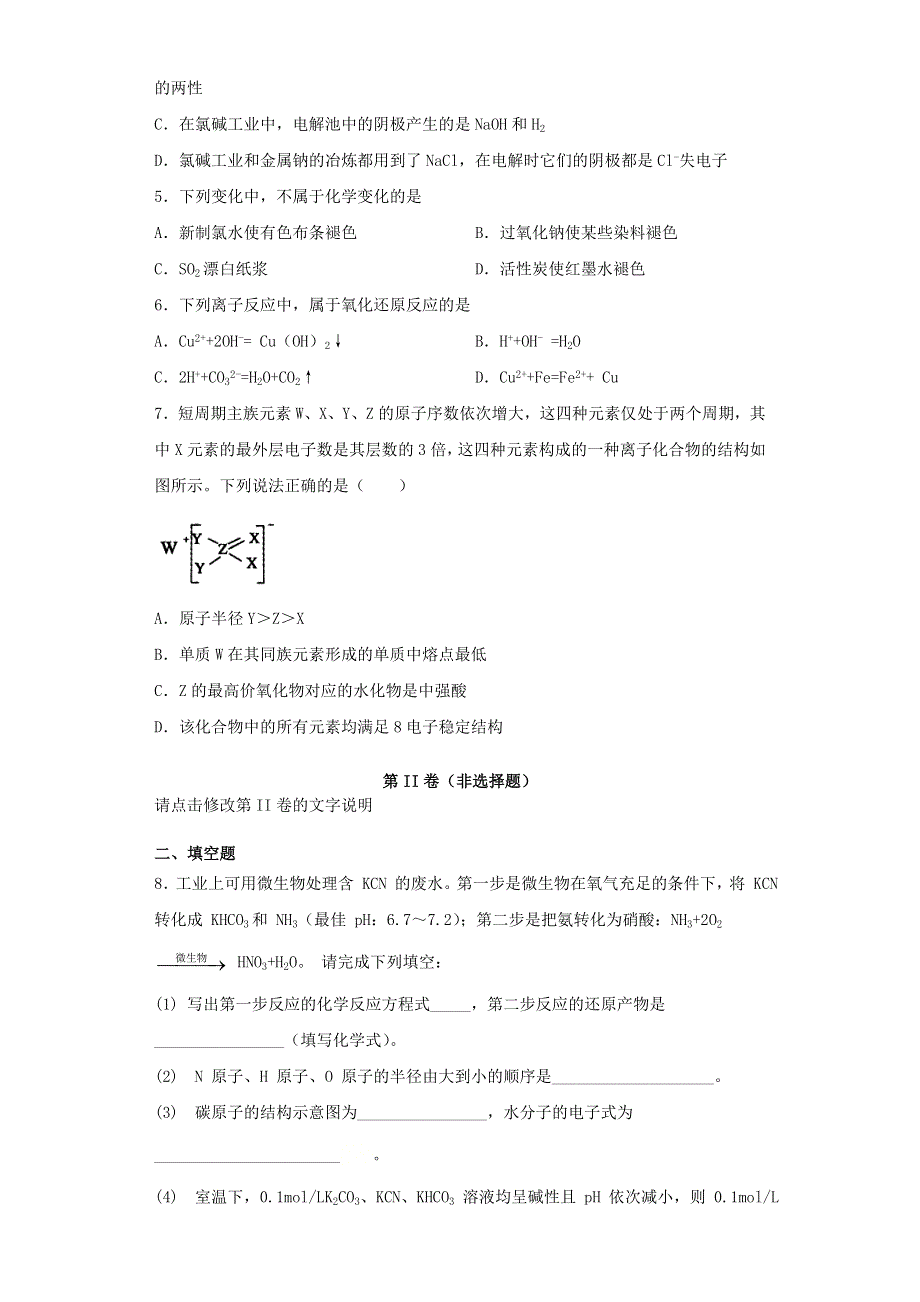 2021届高考化学三模适应性训练五（新课标3）.doc_第2页