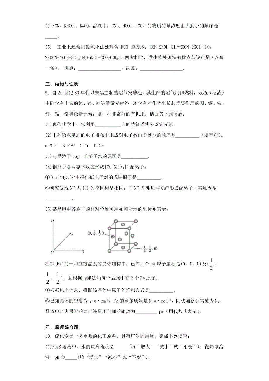 2021届高考化学三模适应性训练五（新课标3）.doc_第3页