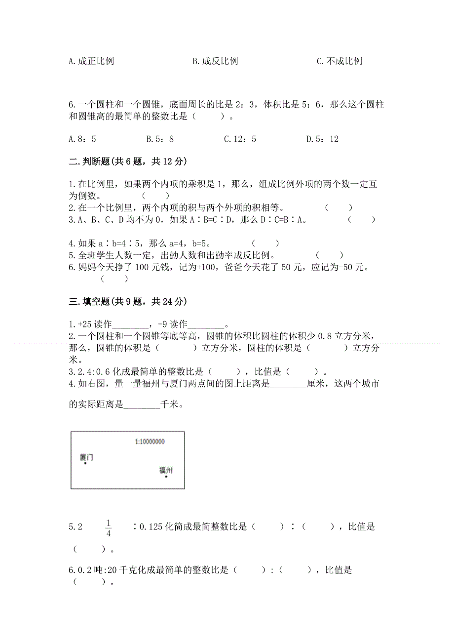 冀教版数学六年级下学期期末综合素养练习题附参考答案（精练）.docx_第2页