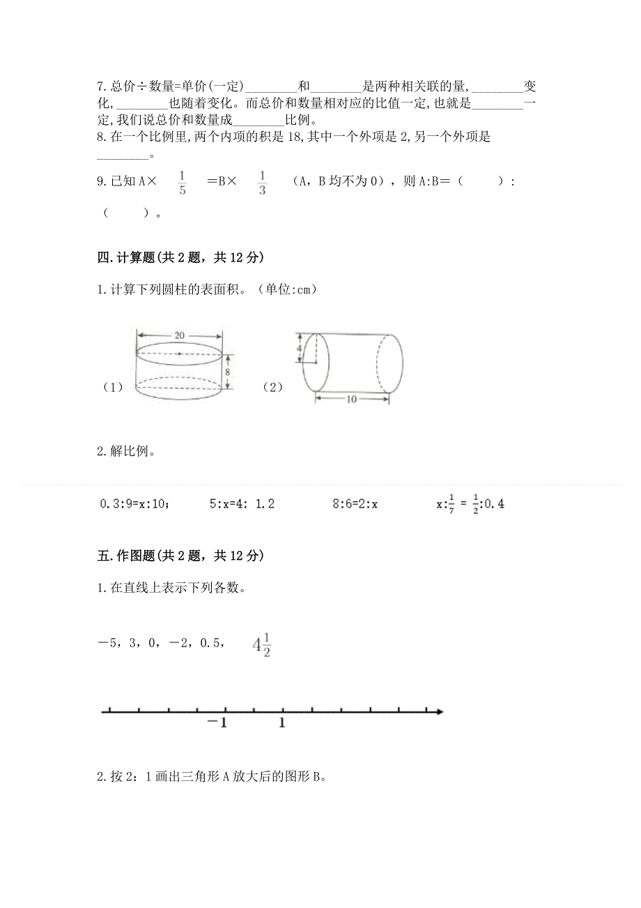 冀教版数学六年级下学期期末综合素养练习题附参考答案（精练）.docx_第3页