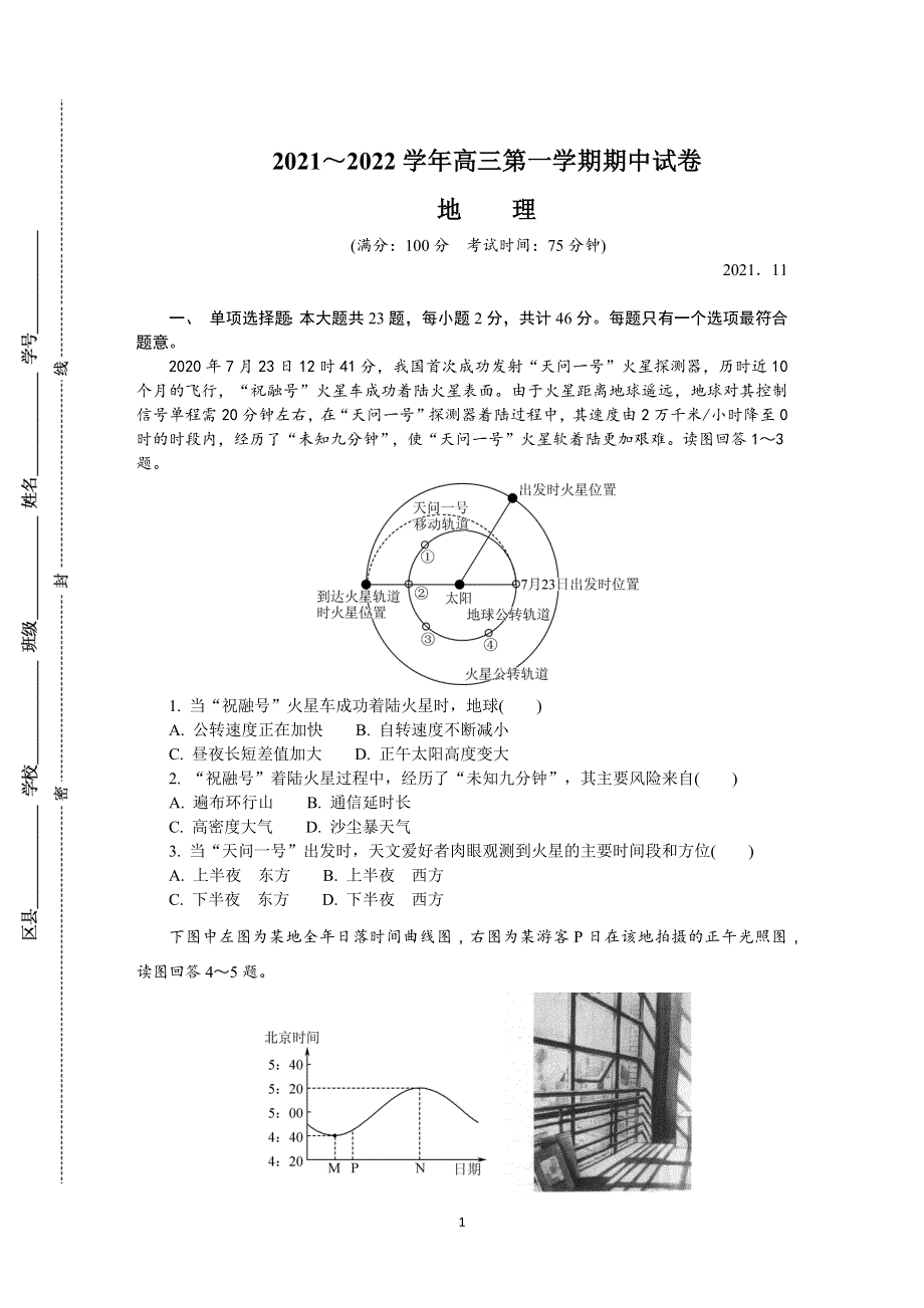 《发布》江苏省盐城市2022届高三上学期期中调研考试 地理 WORD版含答案.DOCX_第1页