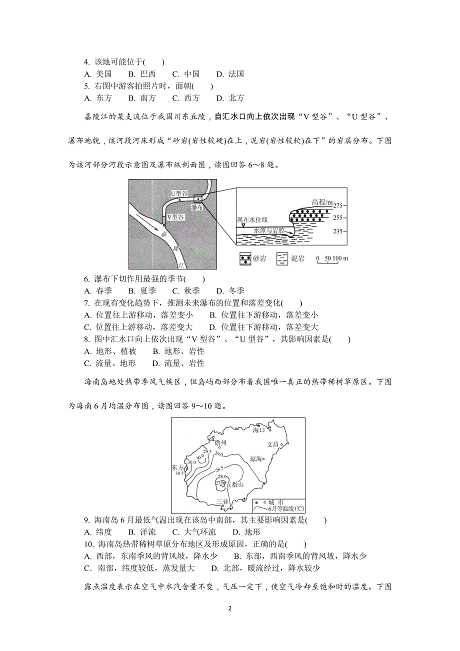 《发布》江苏省盐城市2022届高三上学期期中调研考试 地理 WORD版含答案.DOCX_第2页