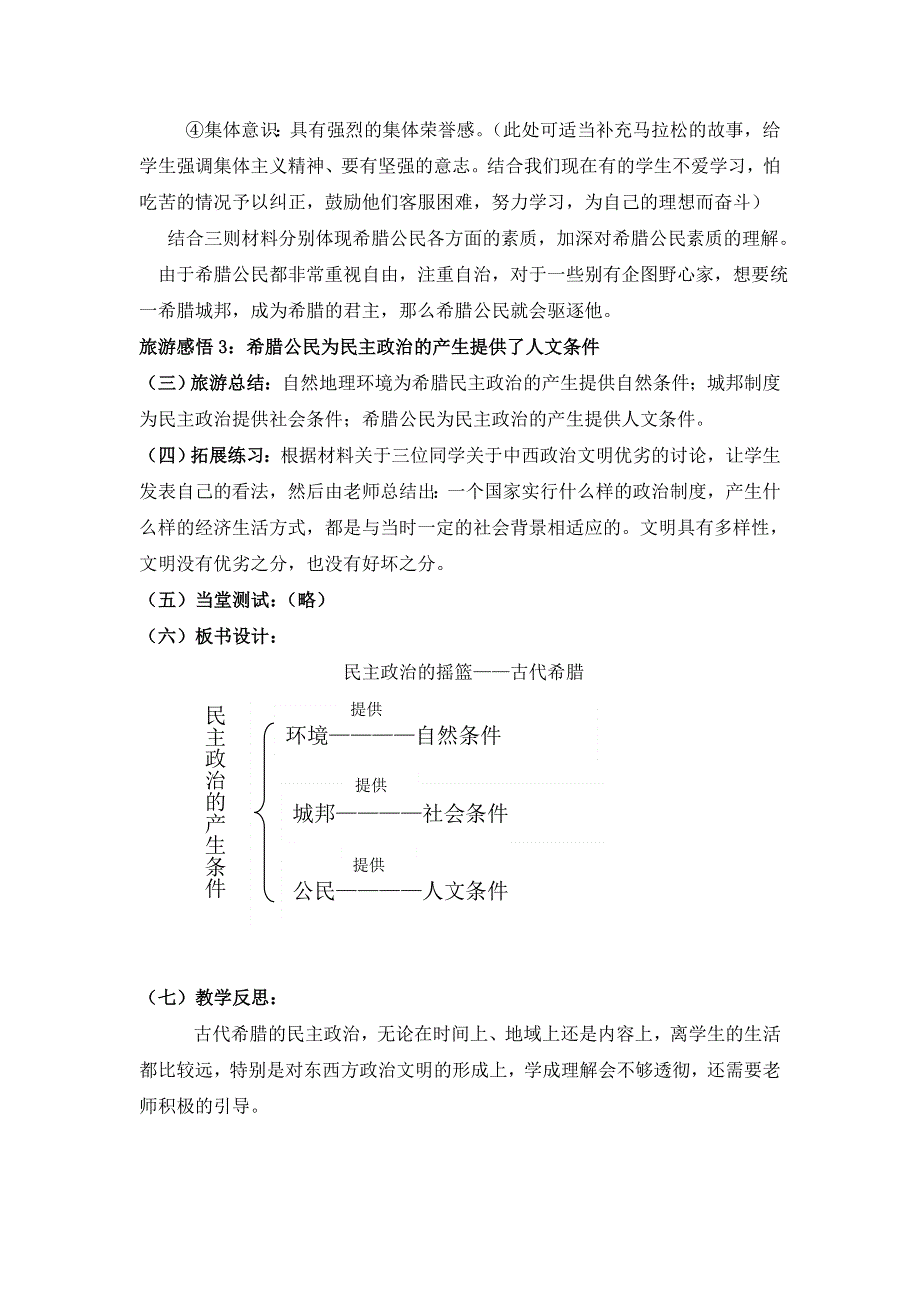 《优选整合》人民版高一历史必修1 专题6第1课民主政治的摇篮——古代希腊（教案1） .doc_第3页