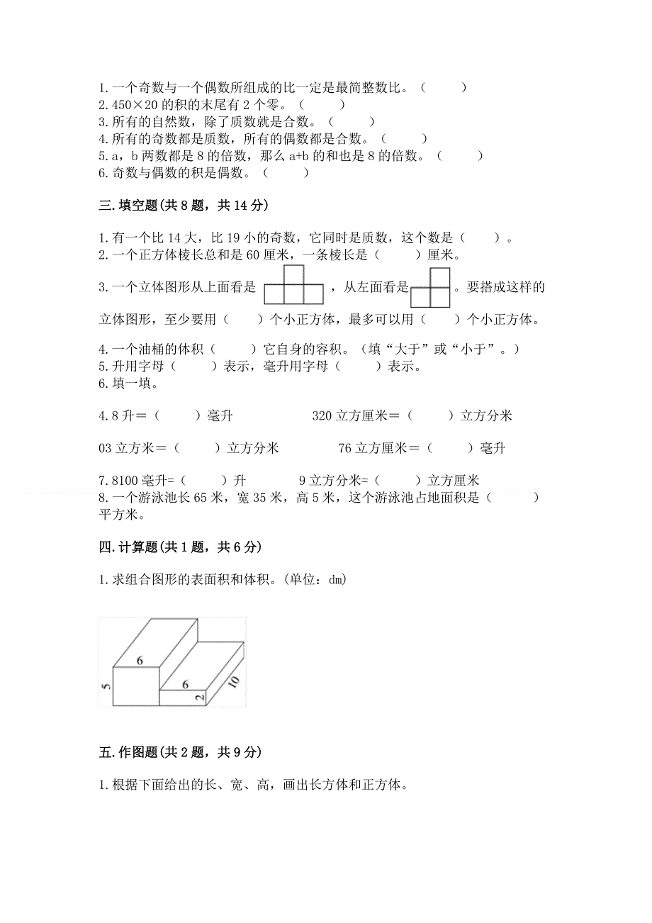 人教版五年级下册数学期中测试卷审定版.docx_第2页