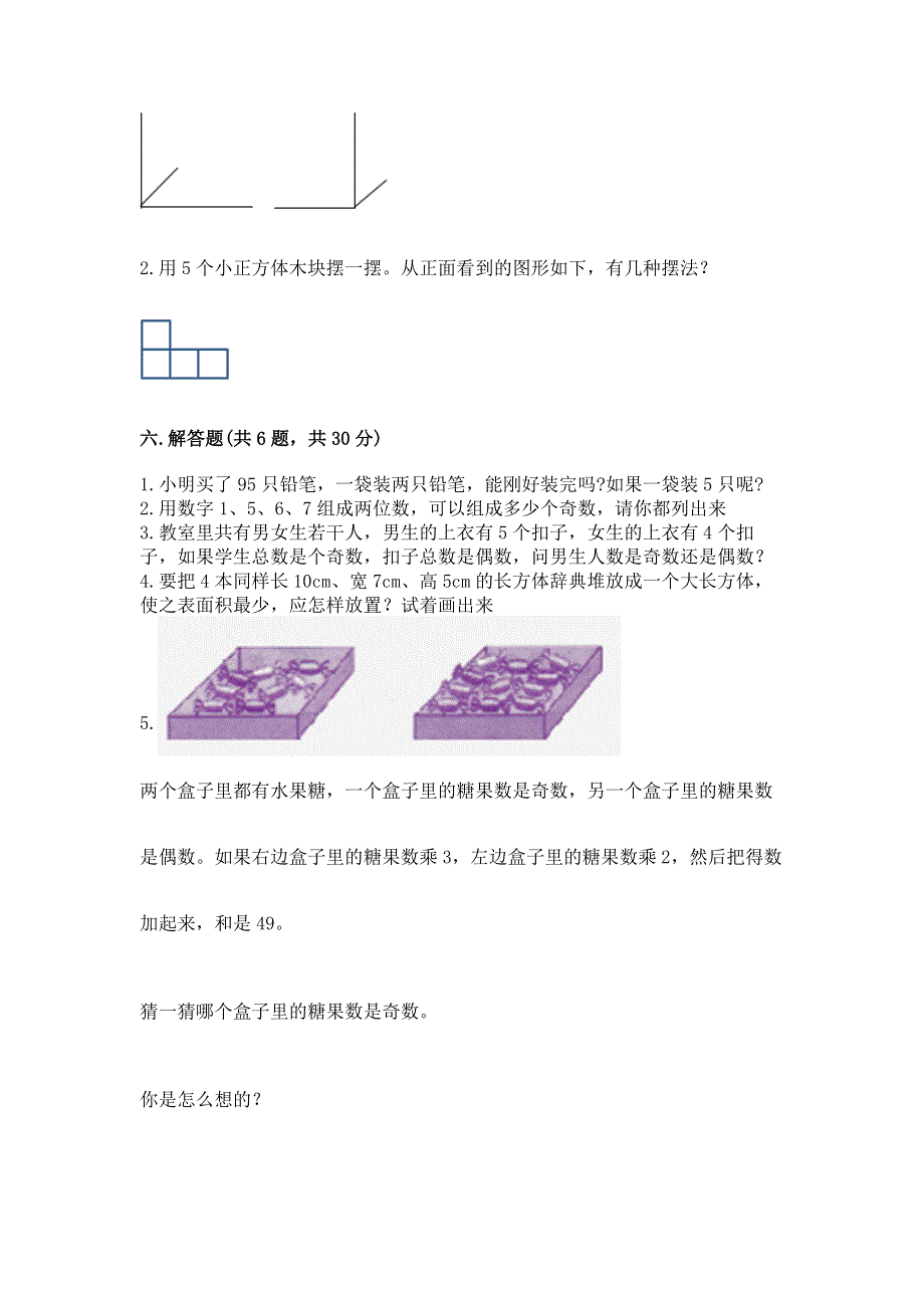 人教版五年级下册数学期中测试卷审定版.docx_第3页