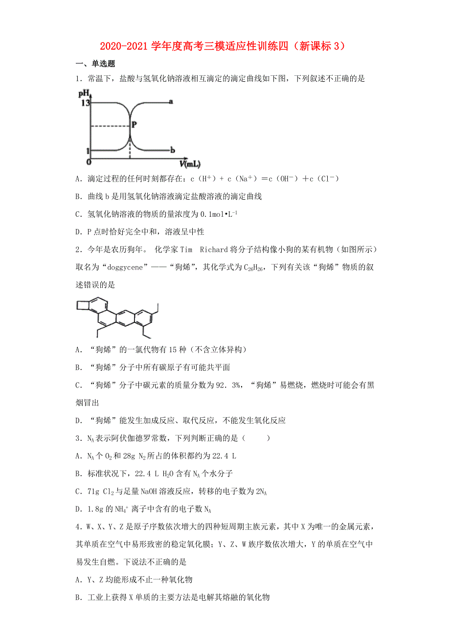 2021届高考化学三模适应性训练四（新课标3）.doc_第1页