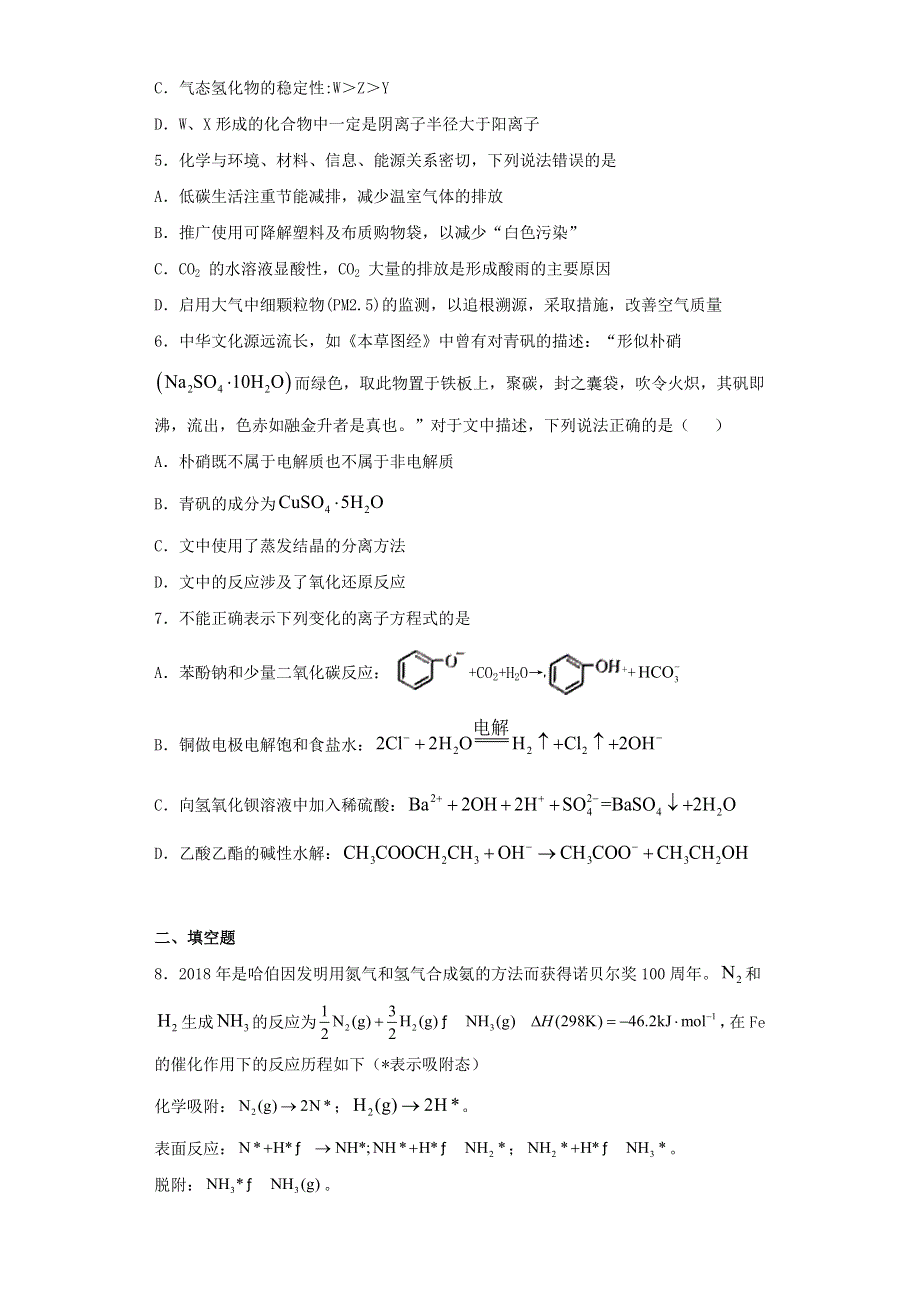 2021届高考化学三模适应性训练四（新课标3）.doc_第2页