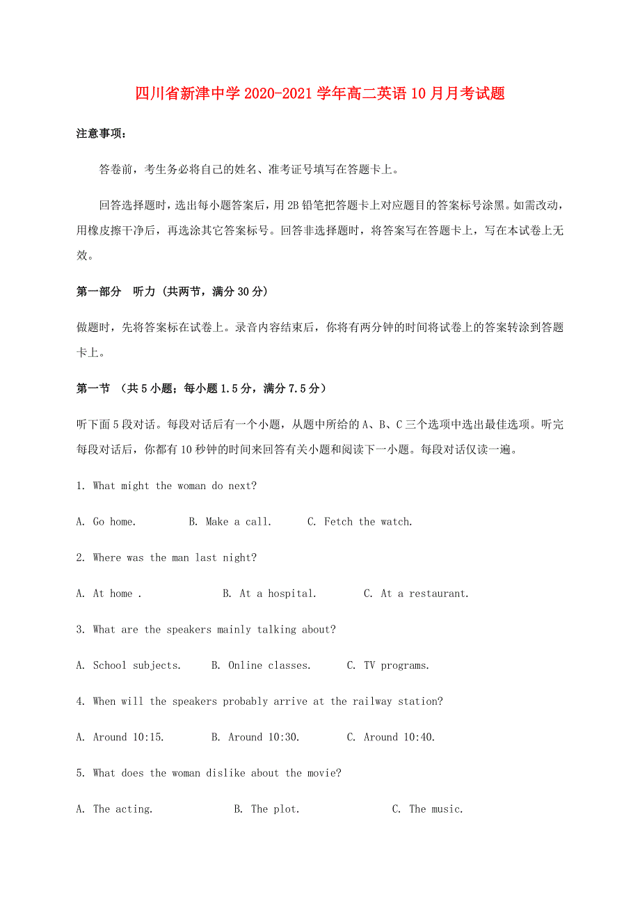 四川省新津中学2020-2021学年高二英语10月月考试题.doc_第1页