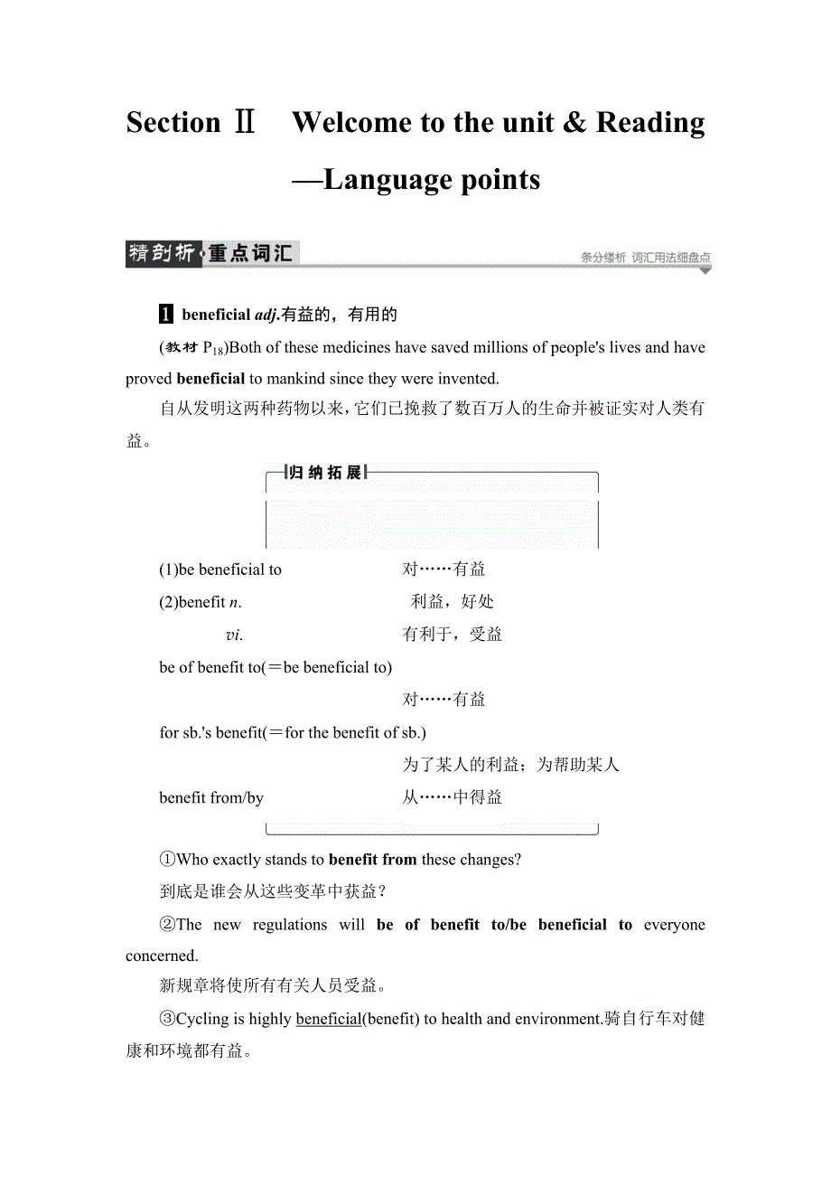 2016-2017学年高中英语译林版选修7学案：UNIT 2 SECTION Ⅱ WELCOME TO THE UNIT & READING—LANGUAGE POINTS WORD版含解析.doc_第1页