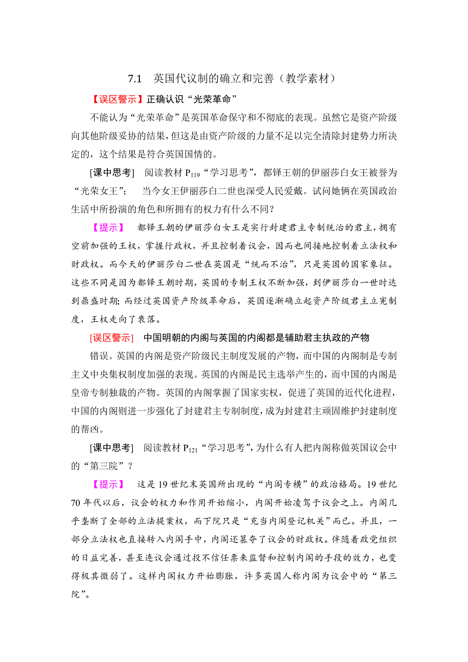 《优选整合》人民版高中历史必修1专题7第1课 英国代议制的确立和完善（教学素材1） .doc_第1页