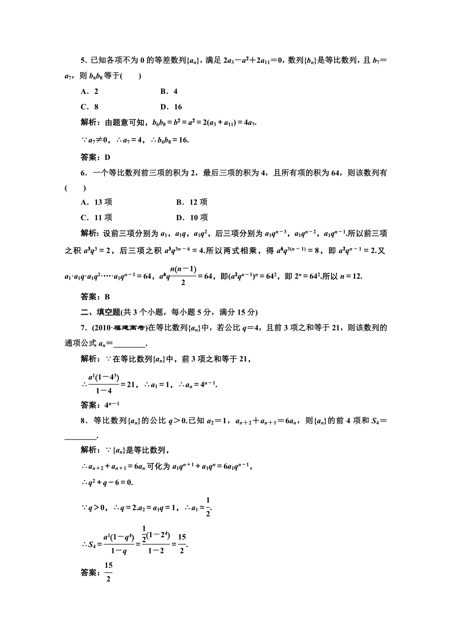 2012届高三数学课时限时检测（人教A版）第5章第3节课时限时检测.doc_第2页