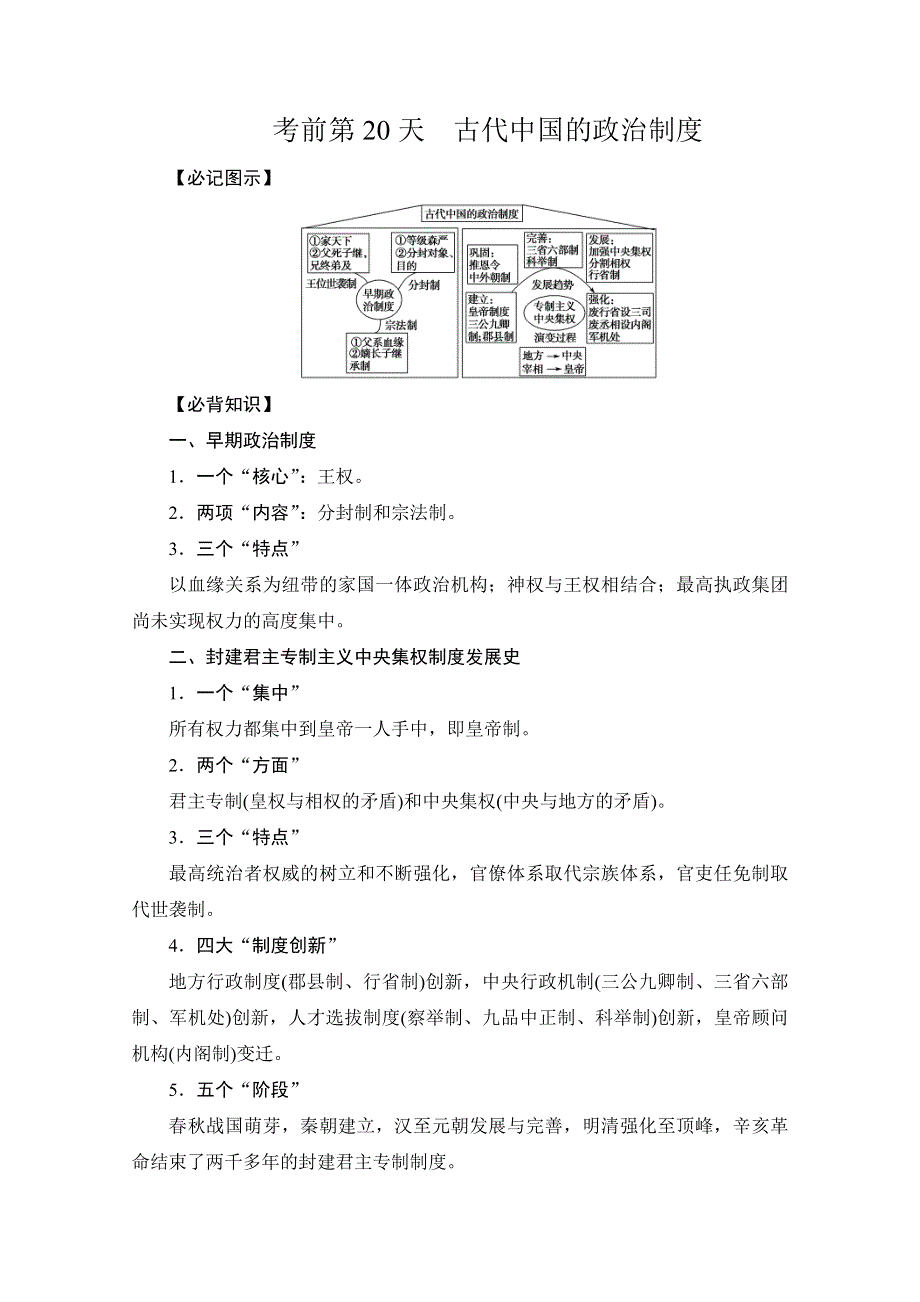 2013年高三历史二轮复习考前第20天.doc_第1页