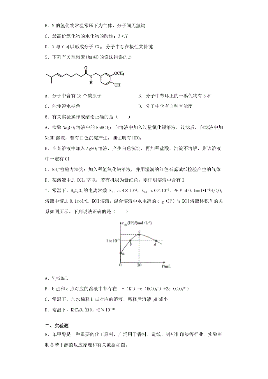 2021届高考化学三模适应性训练二（新课标2）.doc_第2页