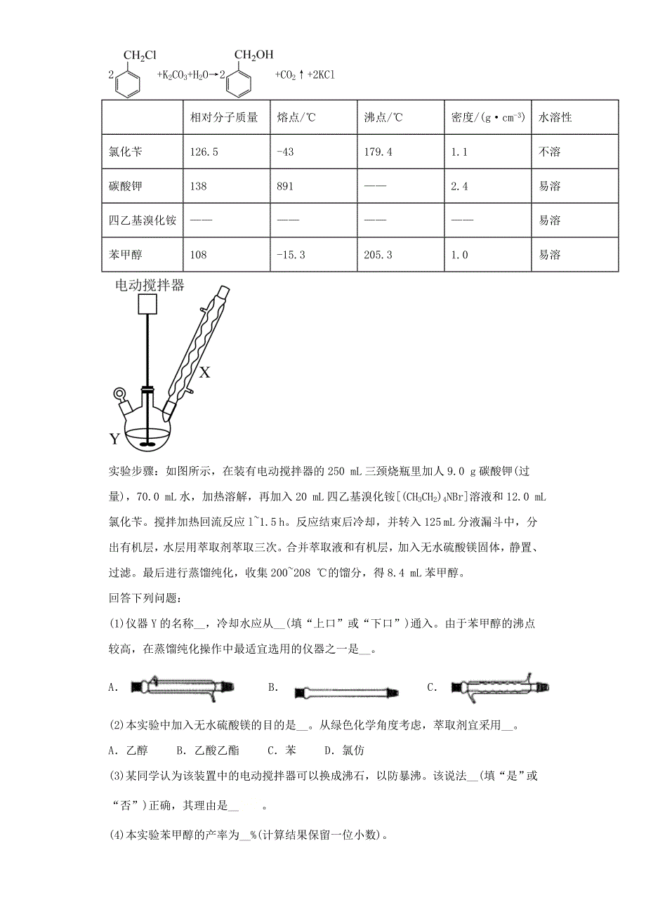 2021届高考化学三模适应性训练二（新课标2）.doc_第3页