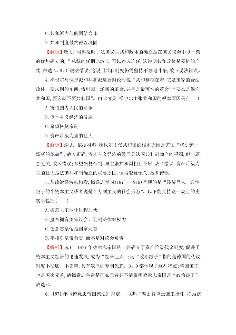 《优选整合》人民版高中历史必修1专题7第3课 民主政治的扩展（测试） .doc_第2页