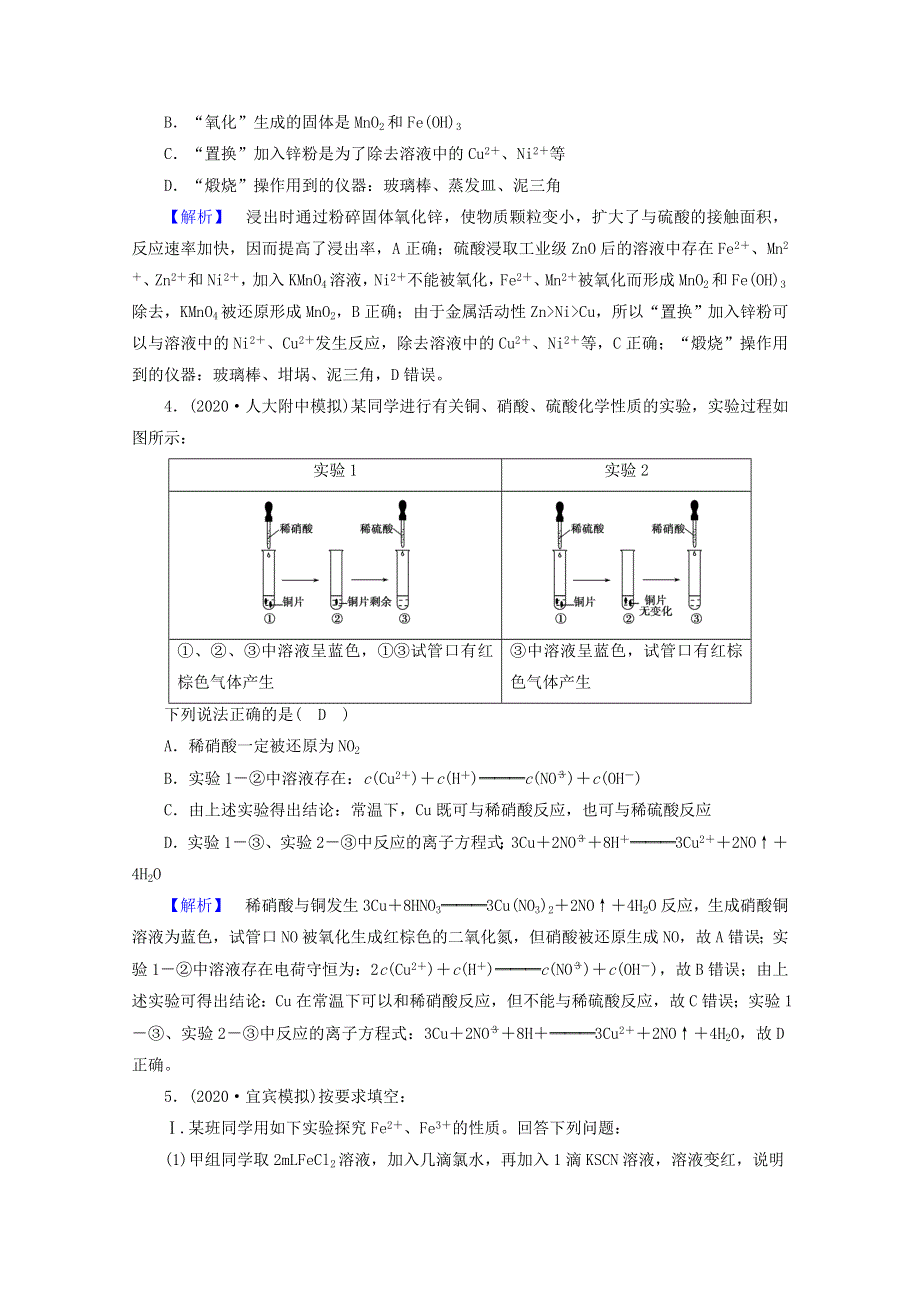 2021届高考化学二轮复习 专题4 常见元素及其重要化合物训练（含解析）新人教版.doc_第2页