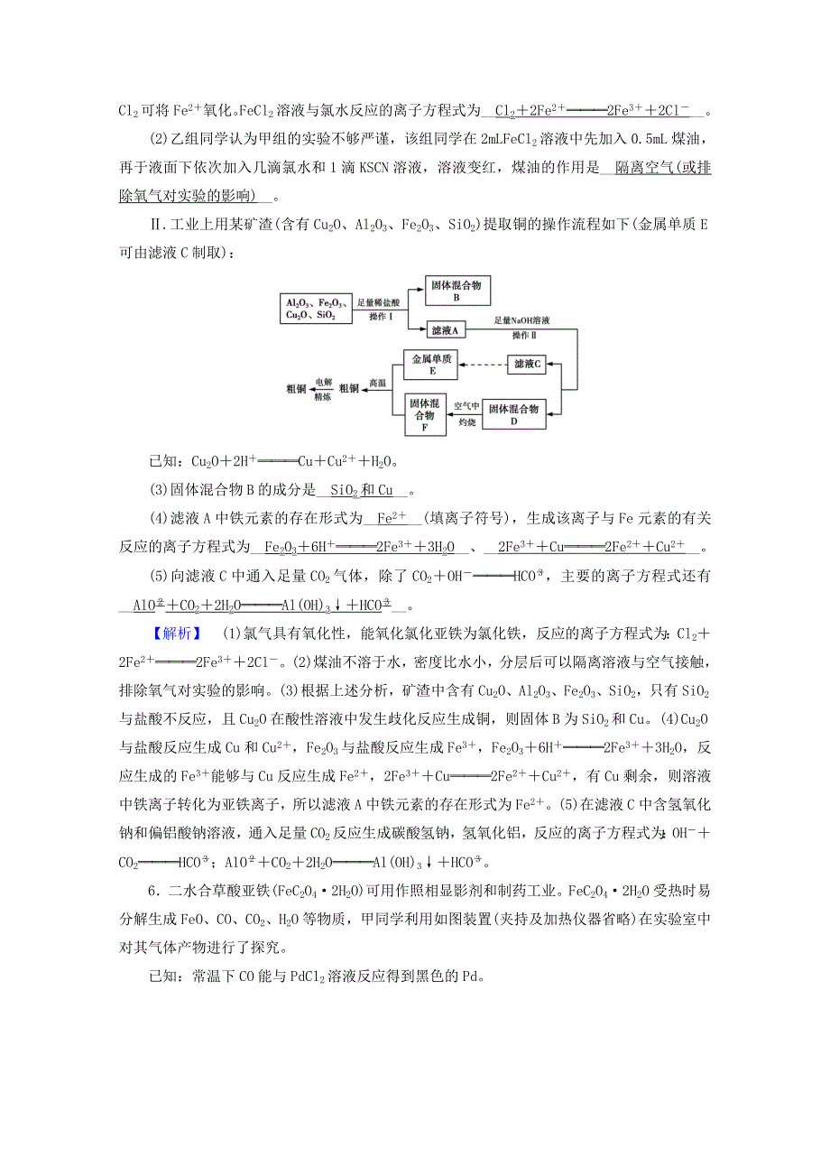 2021届高考化学二轮复习 专题4 常见元素及其重要化合物训练（含解析）新人教版.doc_第3页