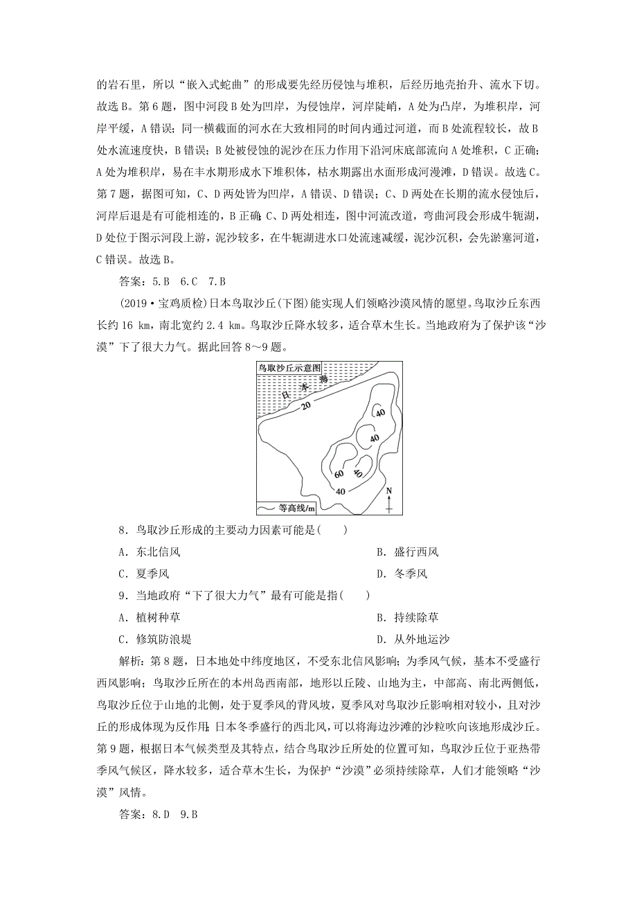 2020年高考地理一轮复习检测题：第6讲地壳的物质组成和物质循环地球表面形态 WORD版含解析.doc_第3页