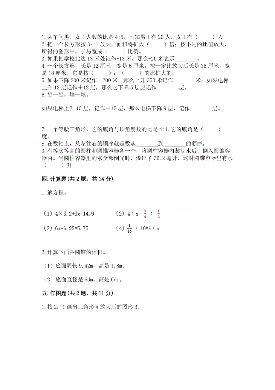 冀教版数学六年级下学期期末综合素养练习题附参考答案【综合卷】.docx_第2页