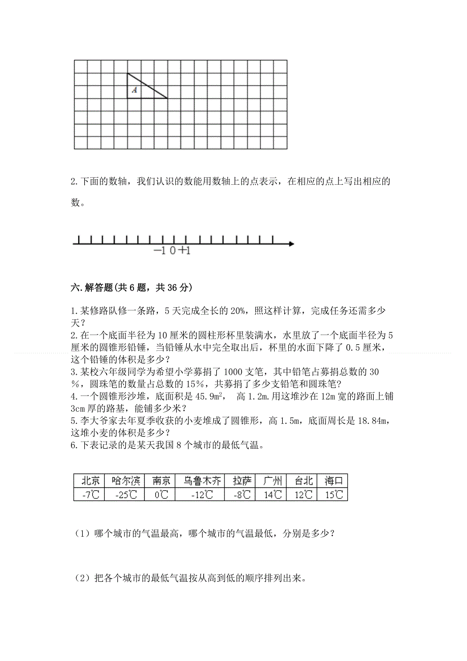 冀教版数学六年级下学期期末综合素养练习题附参考答案【综合卷】.docx_第3页