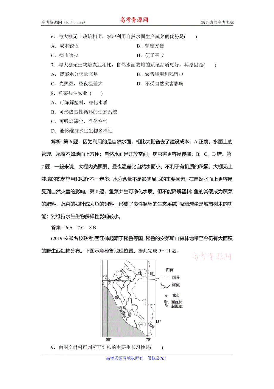 2020年高考地理二轮复习课时作业：第一部分 专题七　农业生产与区域农业的可持续发展 WORD版含解析.doc_第3页