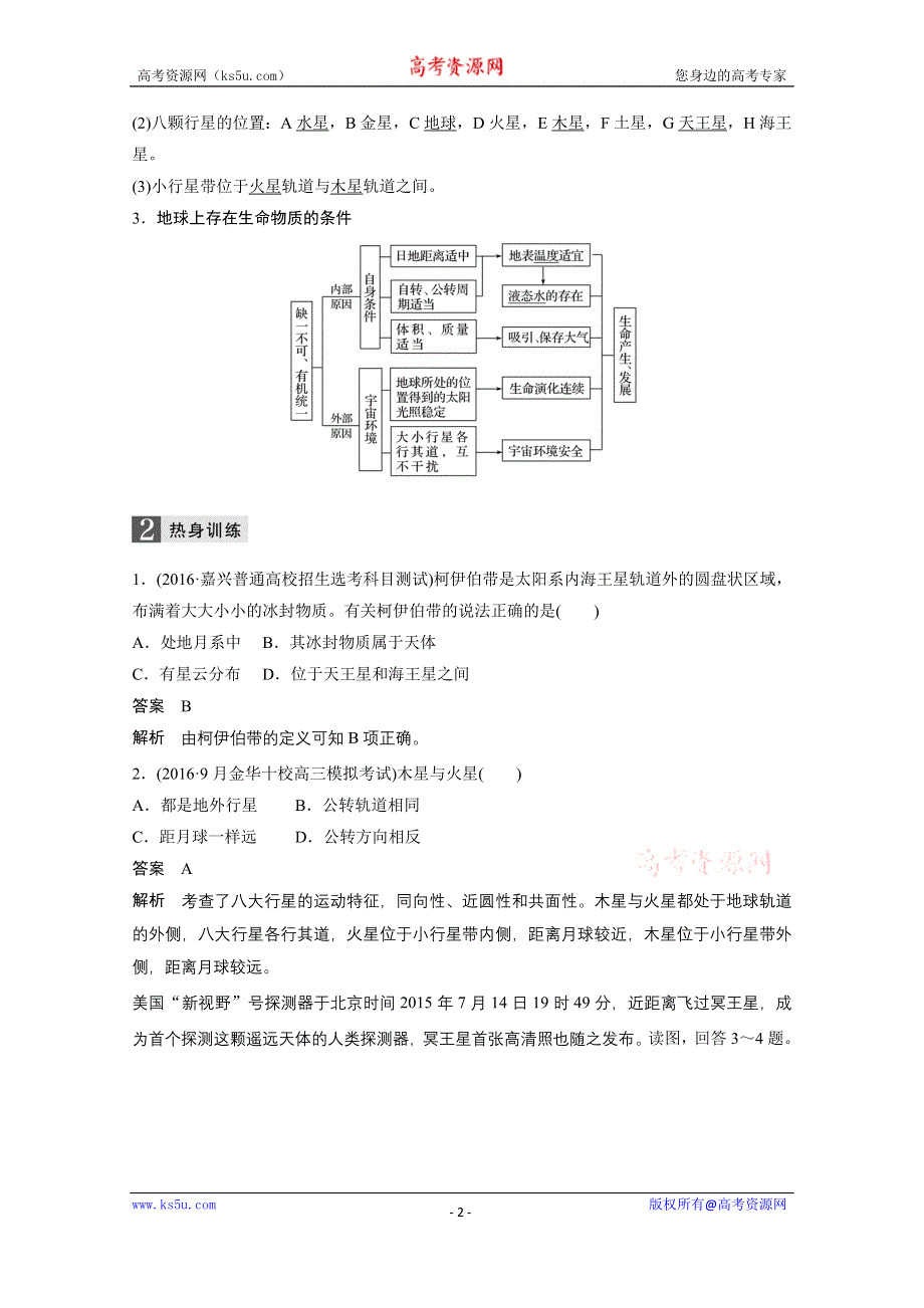 《新步步高》2017届高考地理二轮复习（浙江专用）专题复习 基础知识回扣 回扣1 地球的宇宙环境 WORD版含答案.docx_第2页