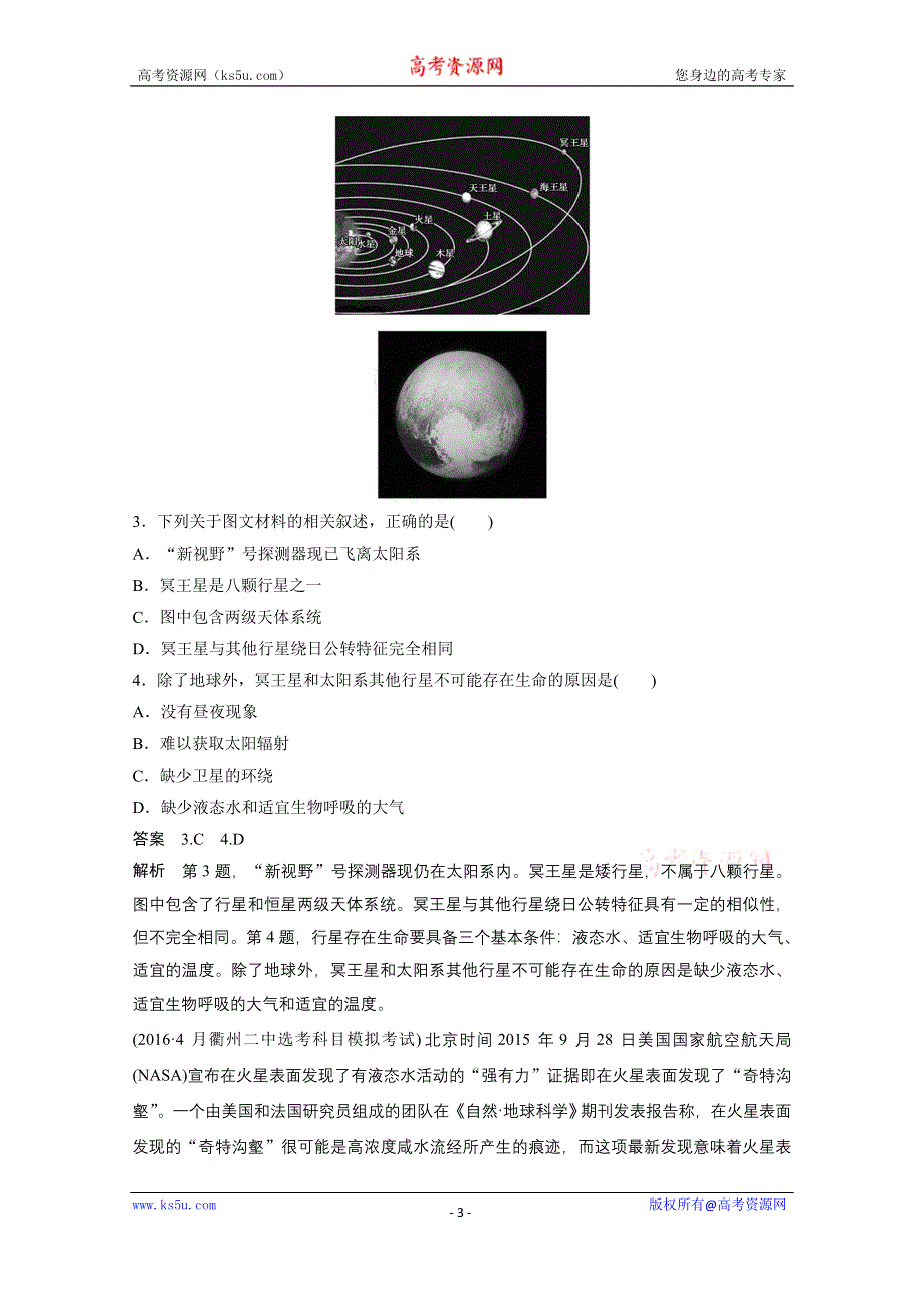 《新步步高》2017届高考地理二轮复习（浙江专用）专题复习 基础知识回扣 回扣1 地球的宇宙环境 WORD版含答案.docx_第3页