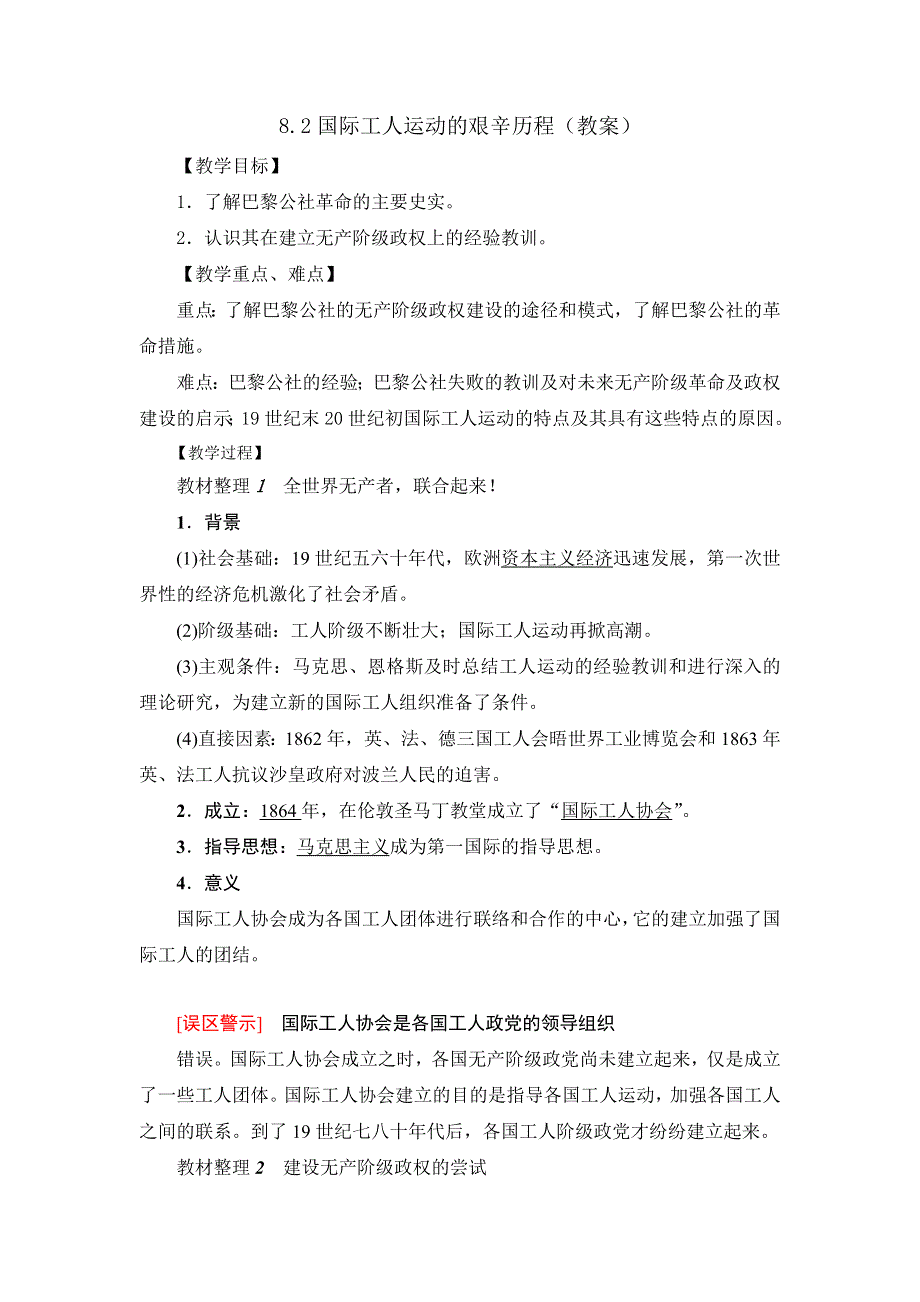 《优选整合》人民版高中历史必修1专题8第2课 国际工人运动的艰辛历程（教案1） WORD版含解析.doc_第1页